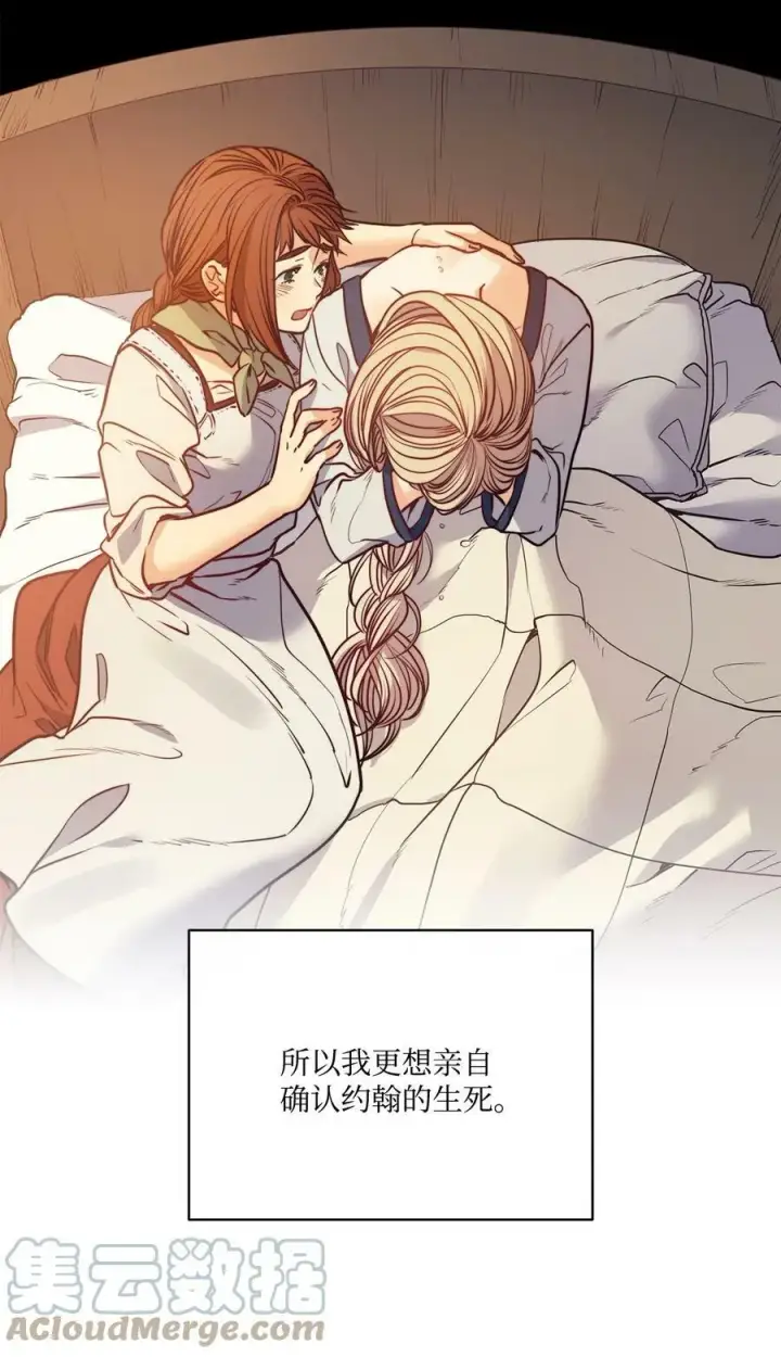 漫画《魔鬼》48 约翰的不安第4张图