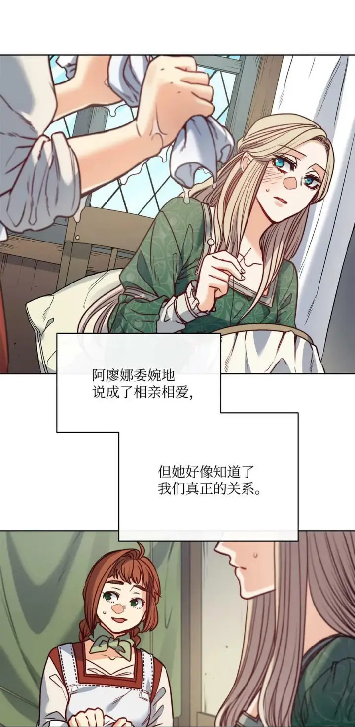 漫画《魔鬼》49 约翰的控制欲第21张图