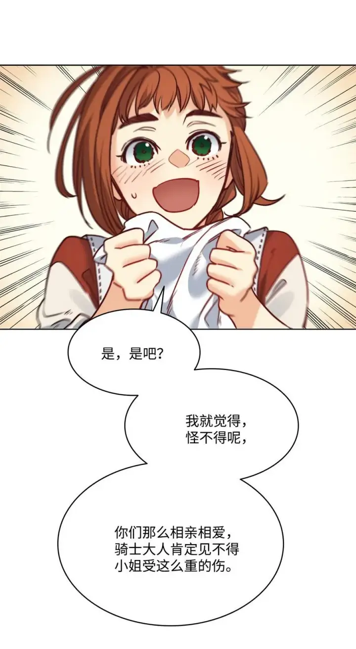 漫画《魔鬼》49 约翰的控制欲第27张图