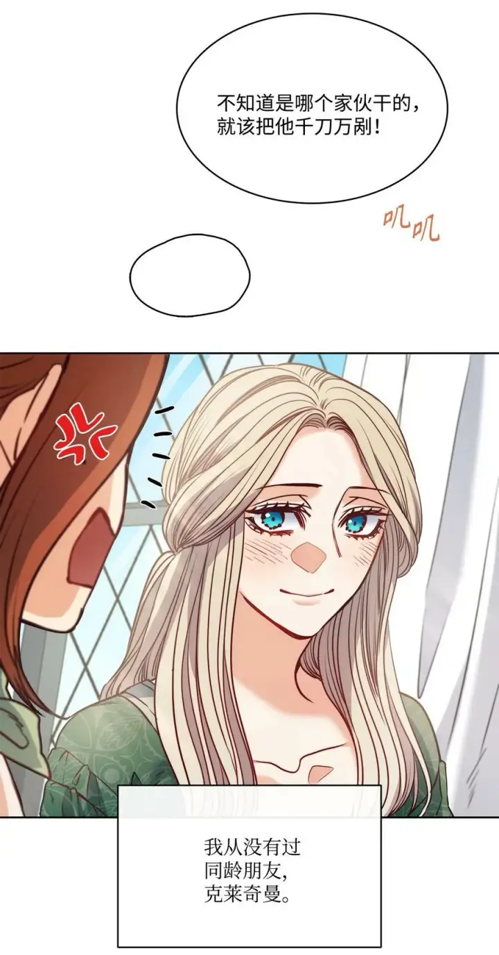 漫画《魔鬼》49 约翰的控制欲第29张图