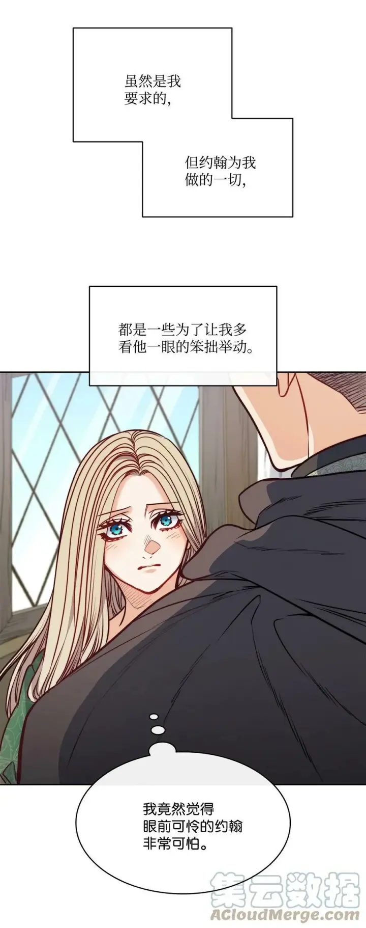 漫画《魔鬼》50 热气弥漫的夜晚第25张图