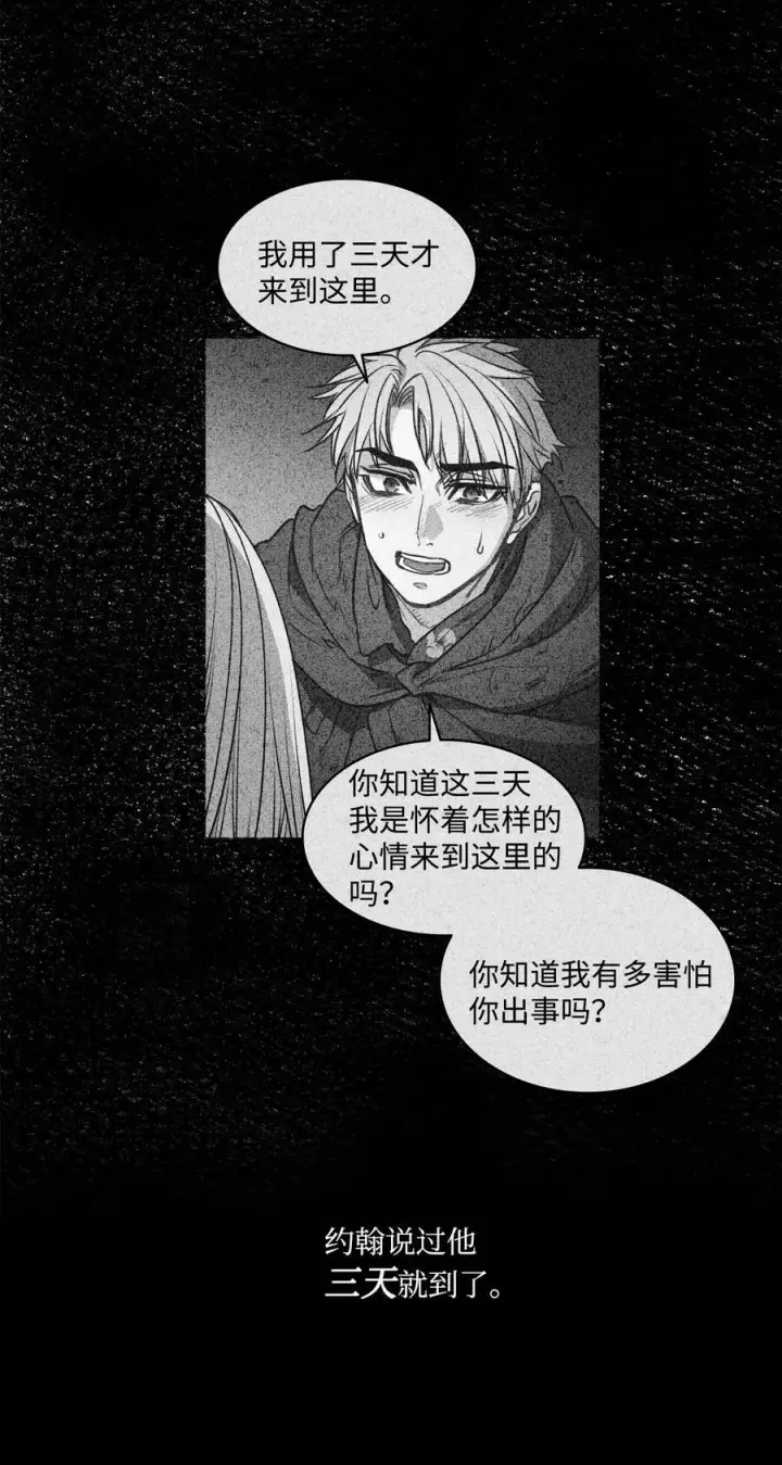 漫画《魔鬼》50 热气弥漫的夜晚第33张图