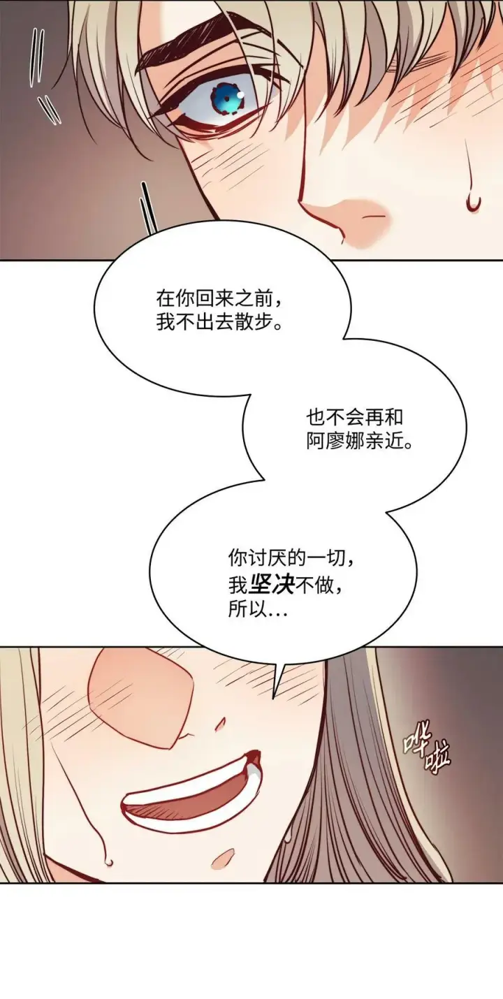 漫画《魔鬼》50 热气弥漫的夜晚第42张图