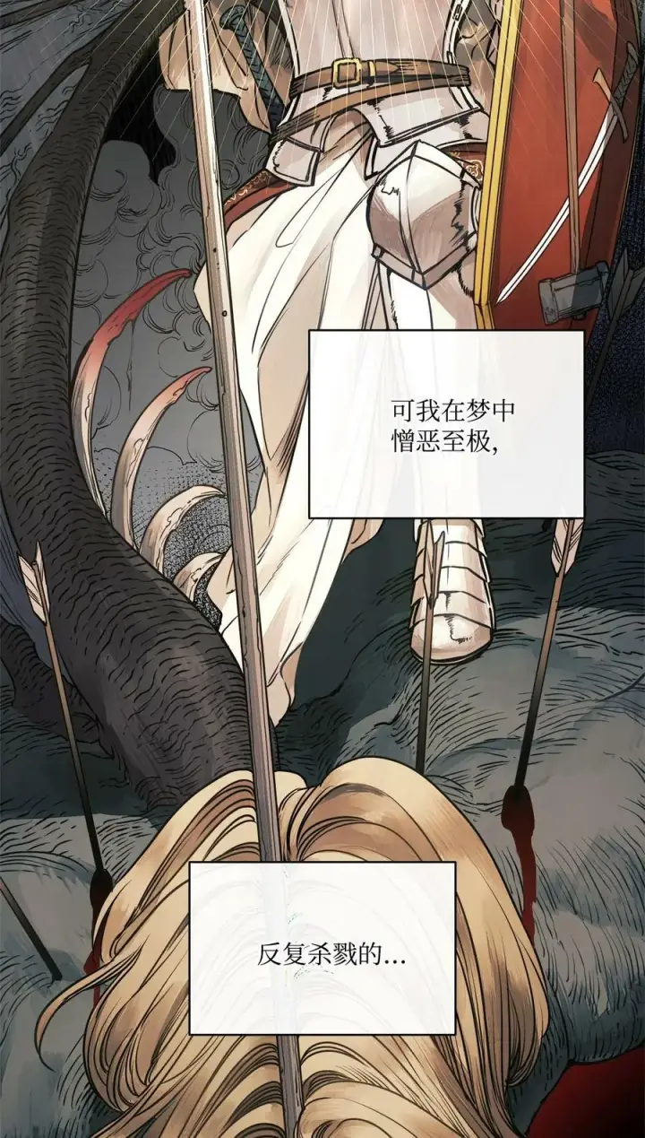 漫画《魔鬼》51 自我觉醒第11张图