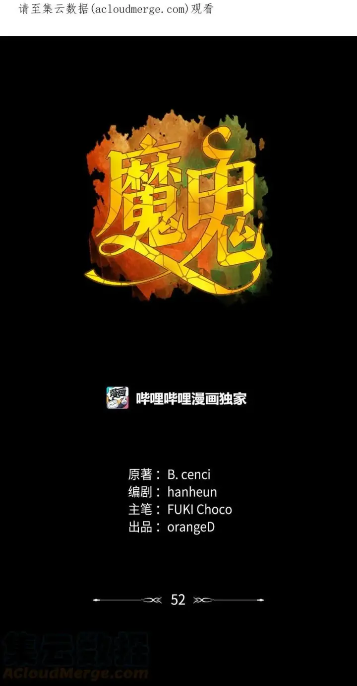 漫画《魔鬼》51 自我觉醒第82张图