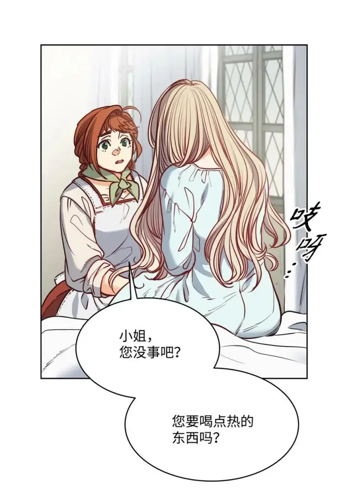 漫画《魔鬼》52 是爱情吗第14张图