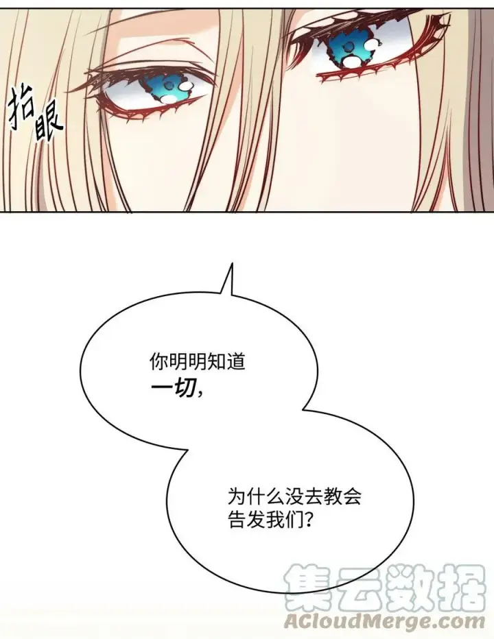 漫画《魔鬼》52 是爱情吗第16张图