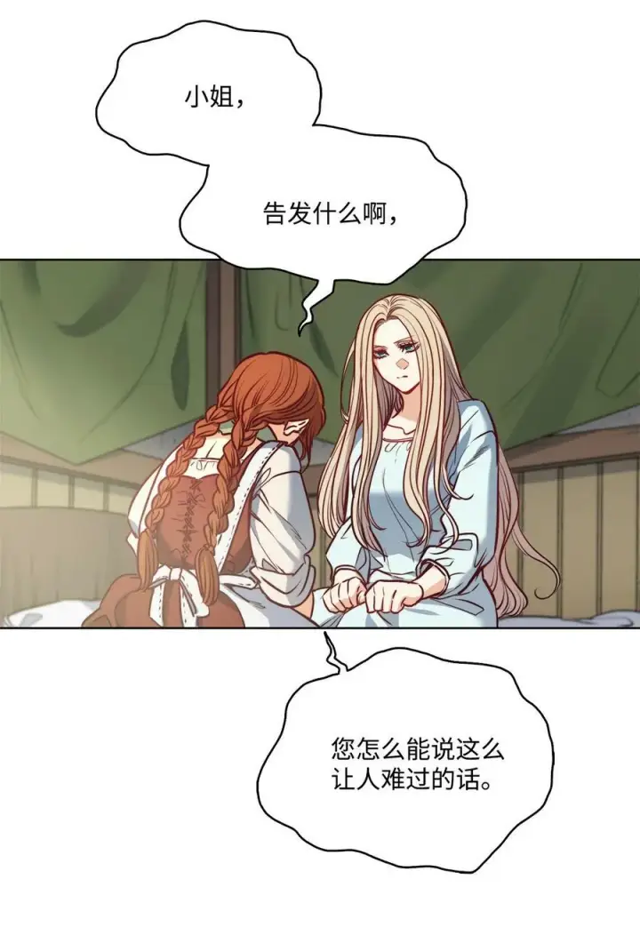 漫画《魔鬼》52 是爱情吗第18张图