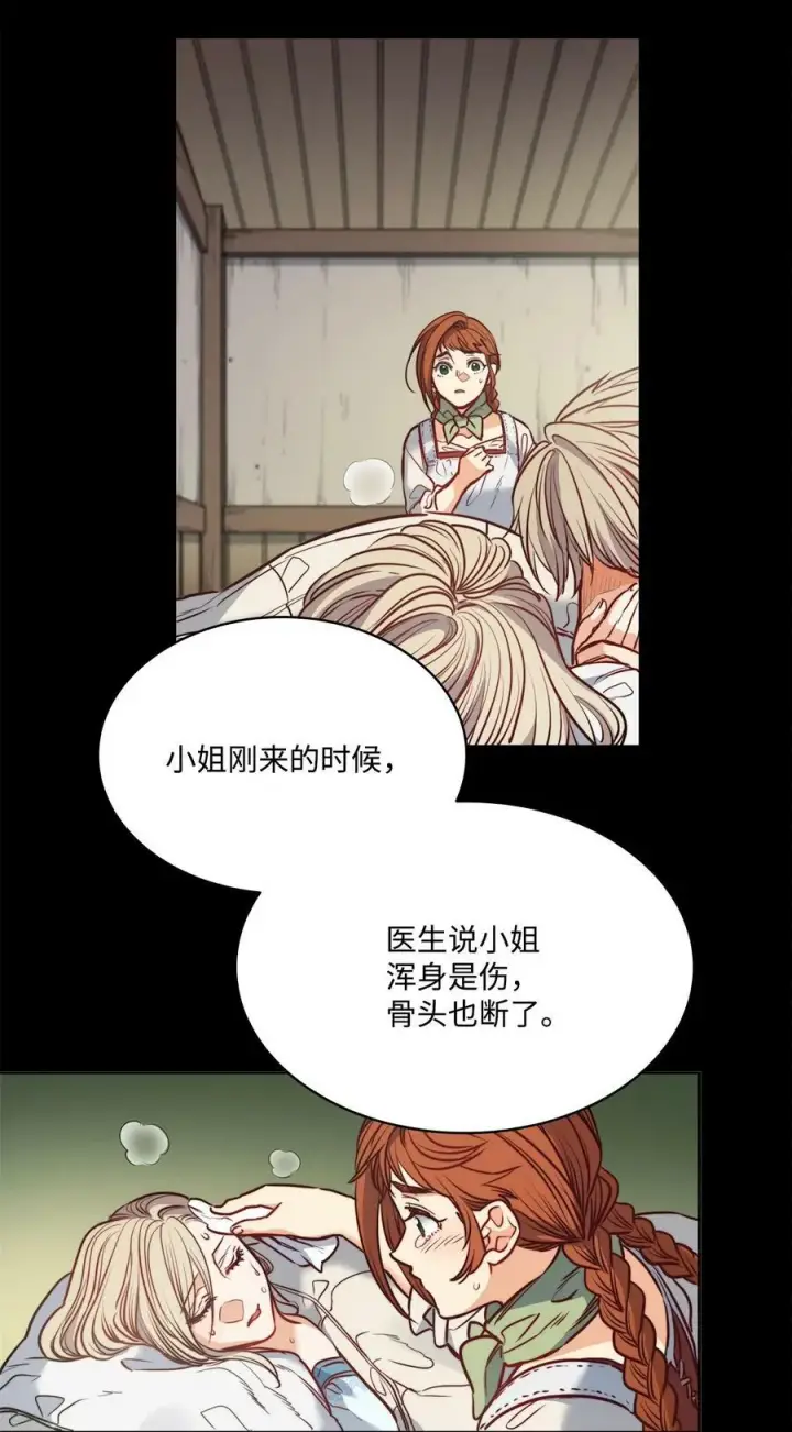 漫画《魔鬼》52 是爱情吗第21张图