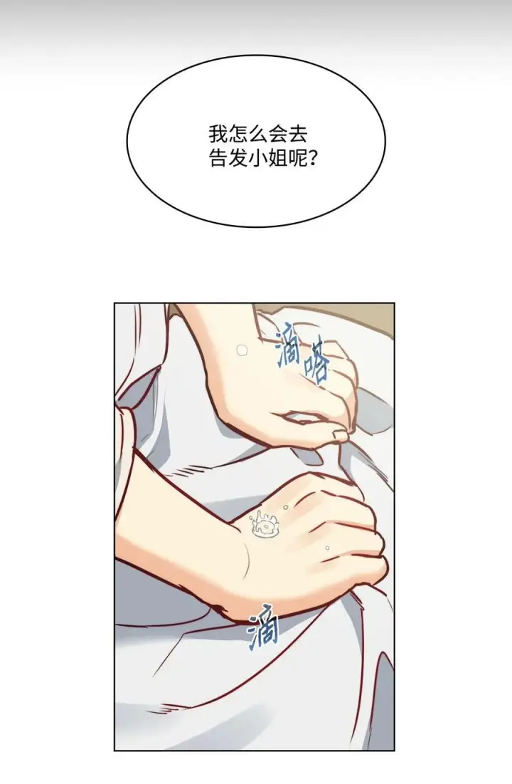 漫画《魔鬼》52 是爱情吗第26张图