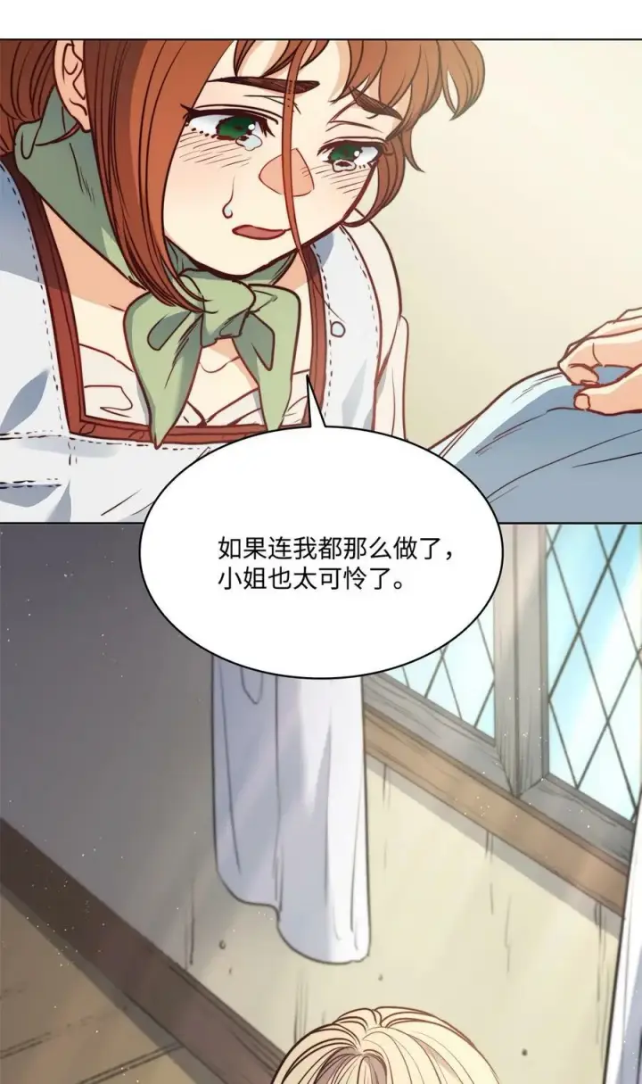 漫画《魔鬼》52 是爱情吗第27张图