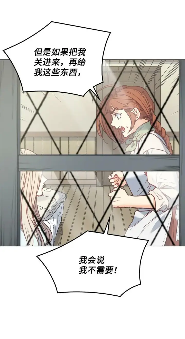 漫画《魔鬼》52 是爱情吗第33张图