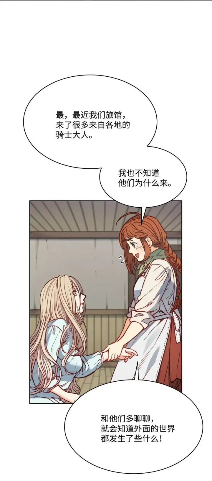 漫画《魔鬼》52 是爱情吗第38张图