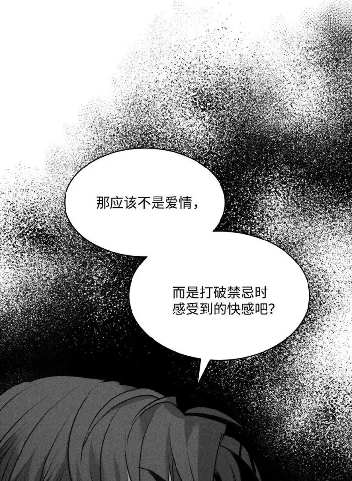 漫画《魔鬼》52 是爱情吗第51张图