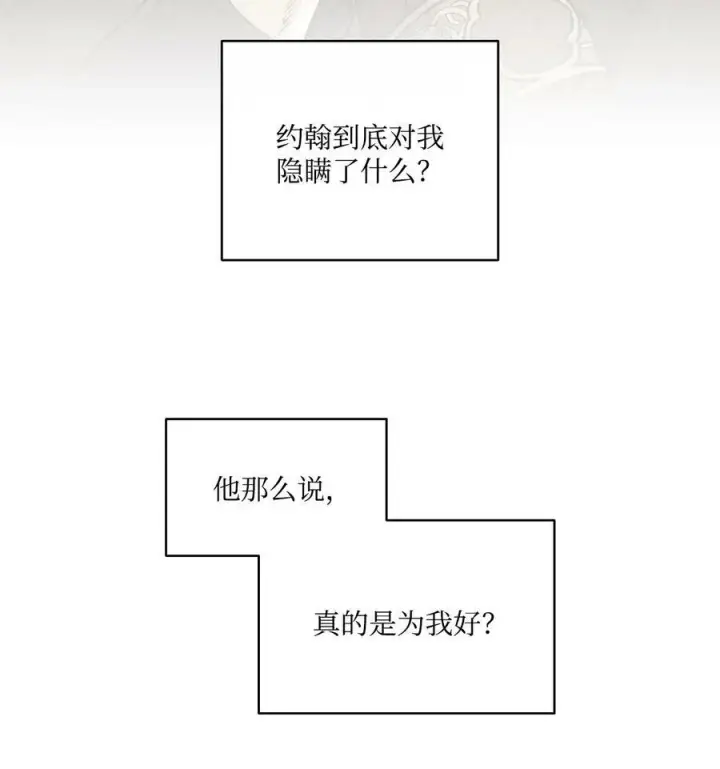 漫画《魔鬼》52 是爱情吗第59张图