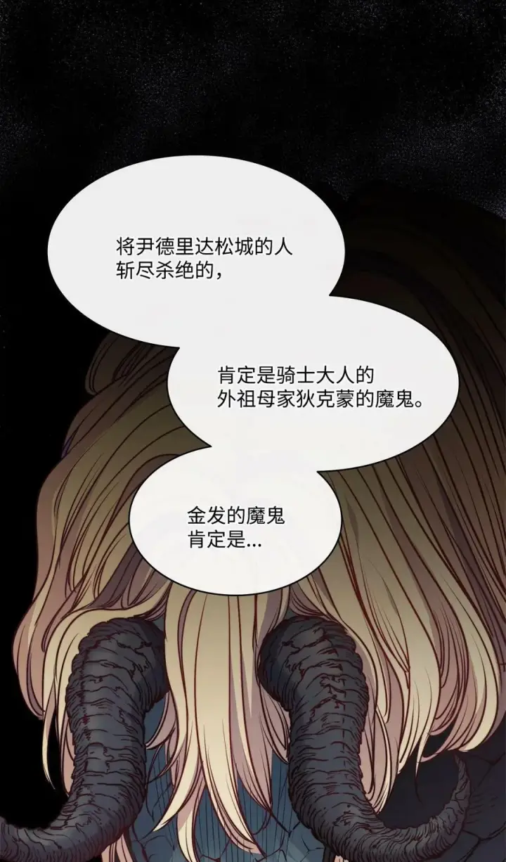 漫画《魔鬼》52 是爱情吗第68张图