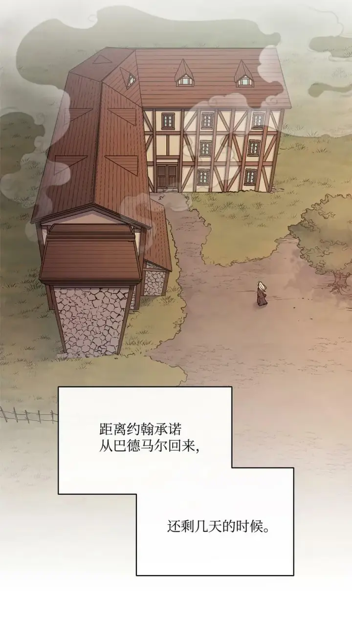 漫画《魔鬼》52 是爱情吗第74张图