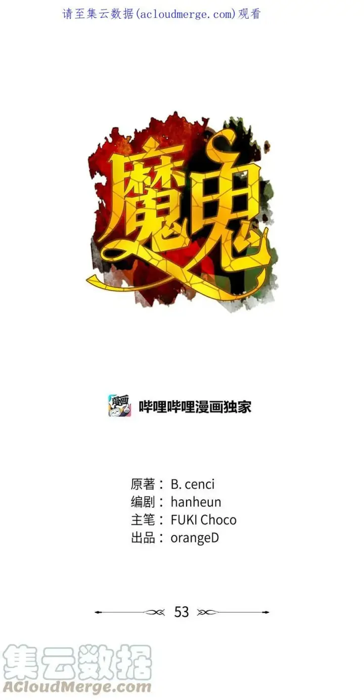漫画《魔鬼》52 是爱情吗第83张图