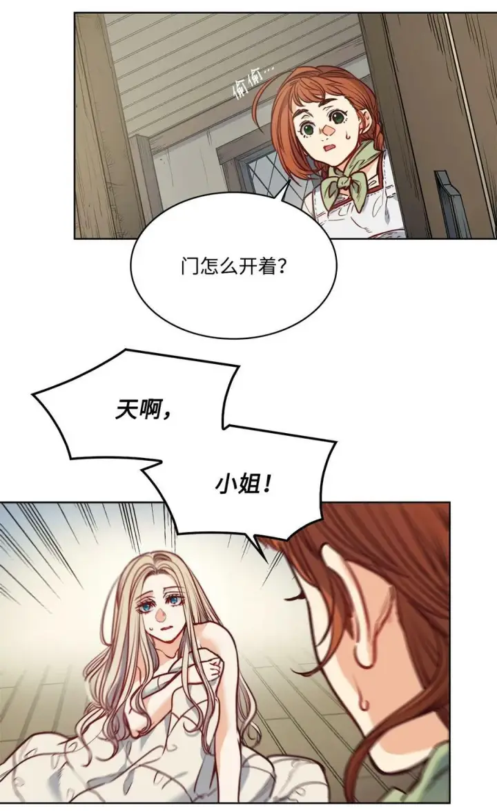 漫画《魔鬼》52 是爱情吗第9张图