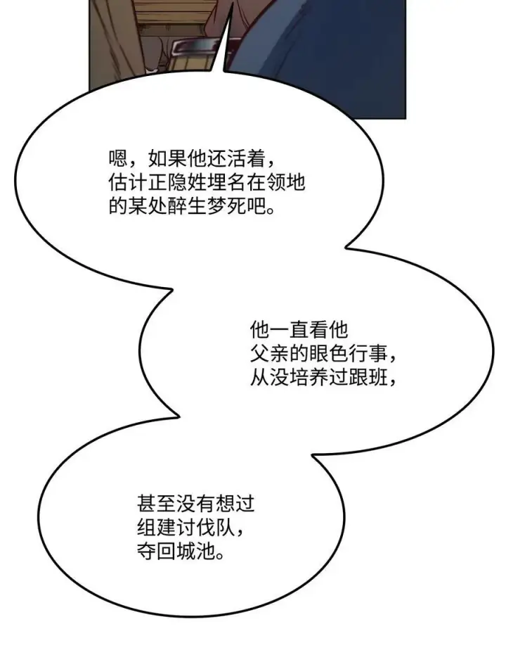 漫画《魔鬼》53 亨利再次出现第8张图