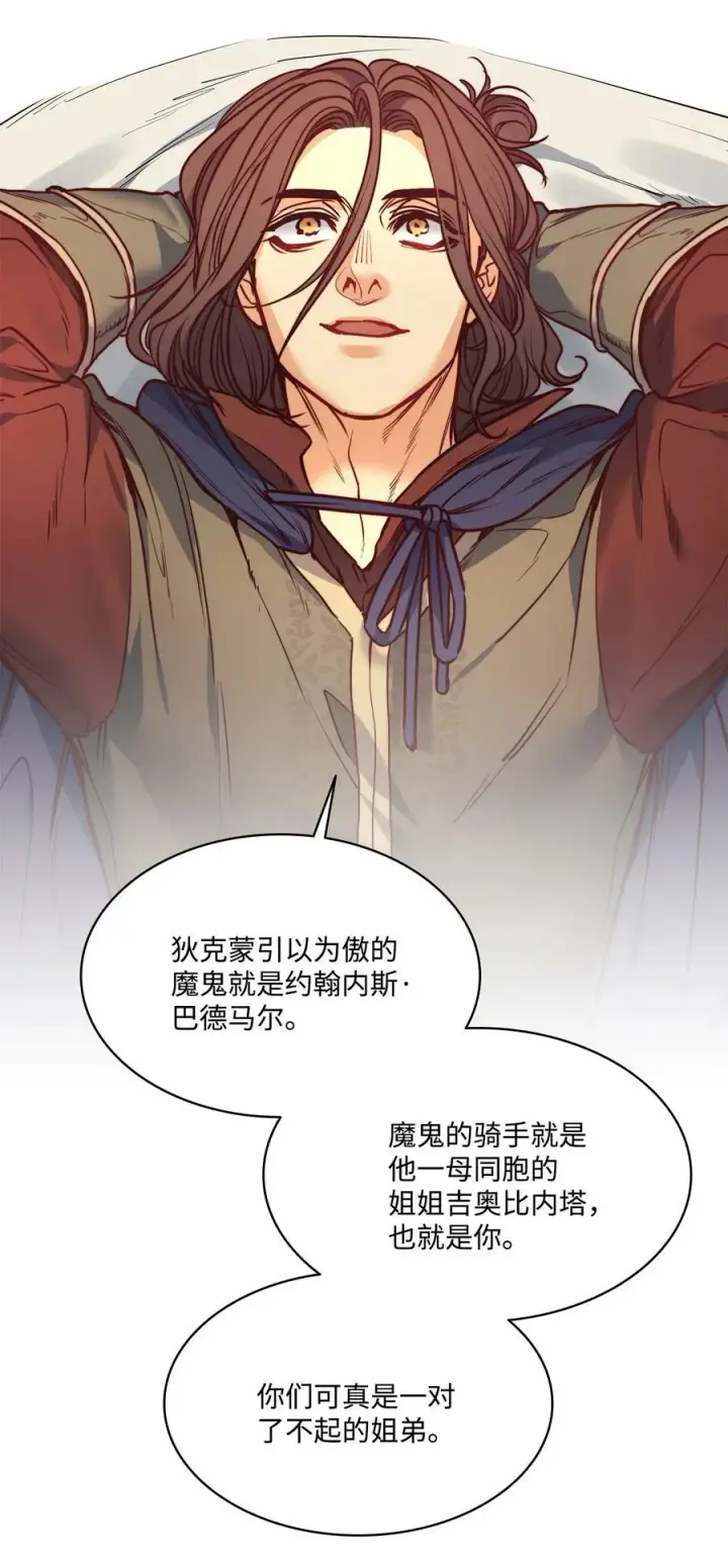 漫画《魔鬼》54 魔鬼的骑手第26张图
