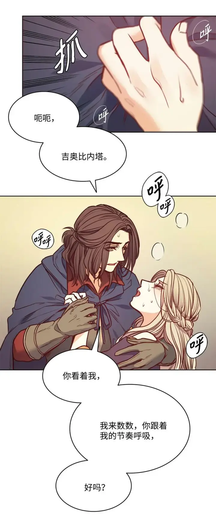 漫画《魔鬼》54 魔鬼的骑手第47张图