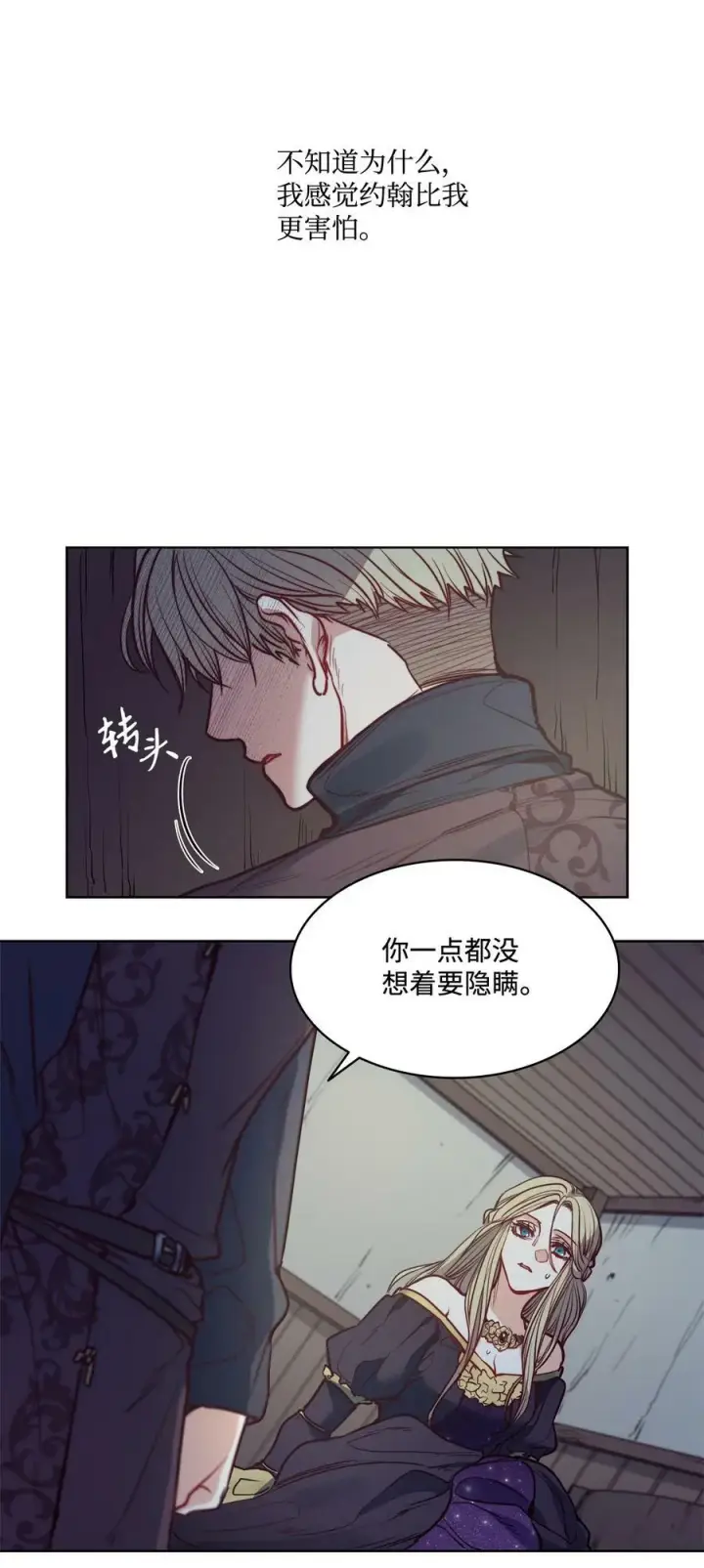 漫画《魔鬼》56 赎罪的爱第15张图