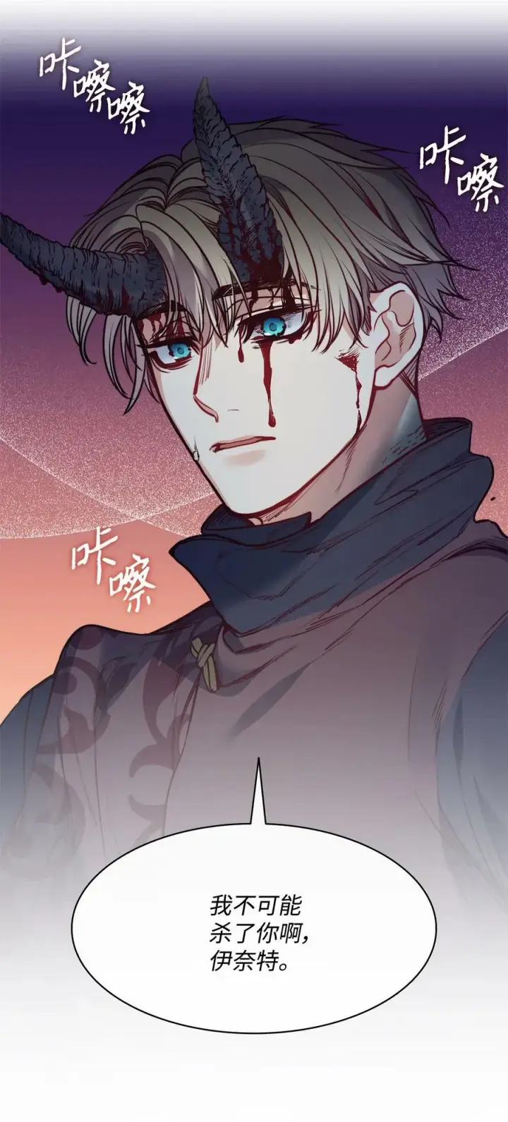 漫画《魔鬼》56 赎罪的爱第17张图