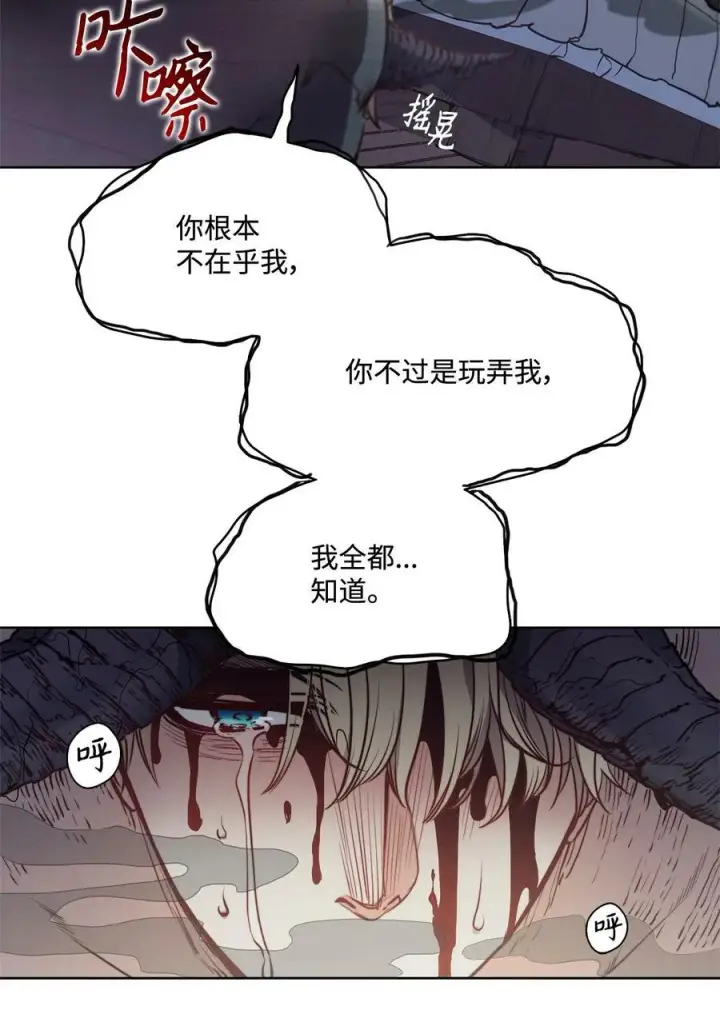 漫画《魔鬼》56 赎罪的爱第23张图