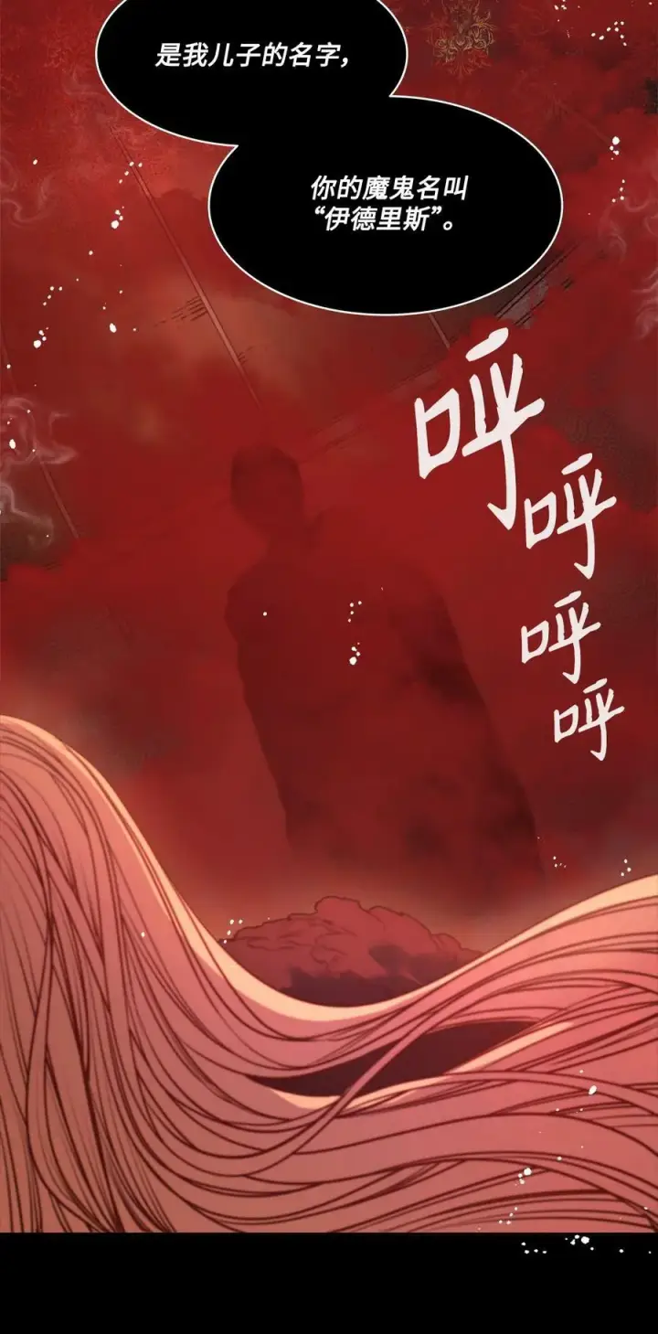 漫画《魔鬼》56 赎罪的爱第32张图