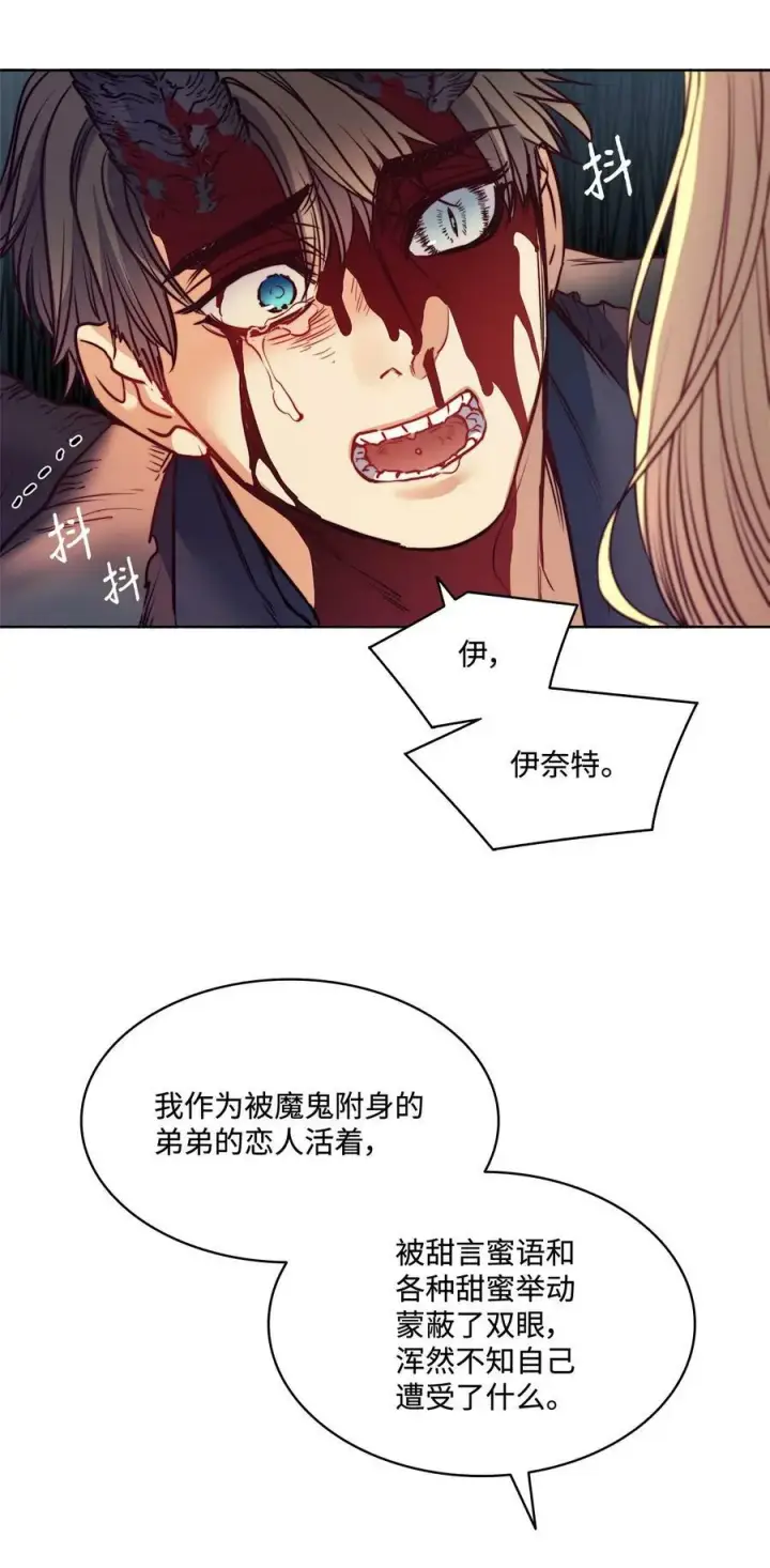 漫画《魔鬼》56 赎罪的爱第51张图