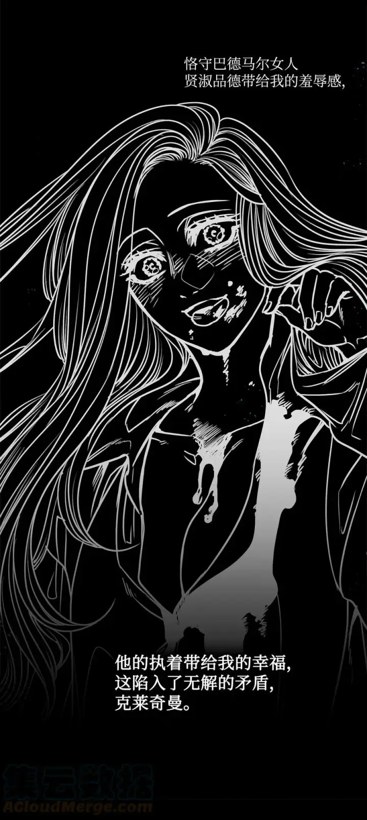 漫画《魔鬼》56 赎罪的爱第67张图