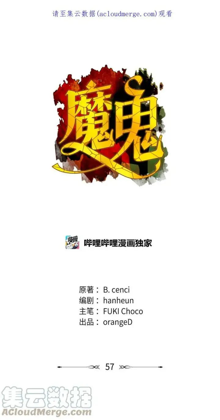 漫画《魔鬼》56 赎罪的爱第79张图