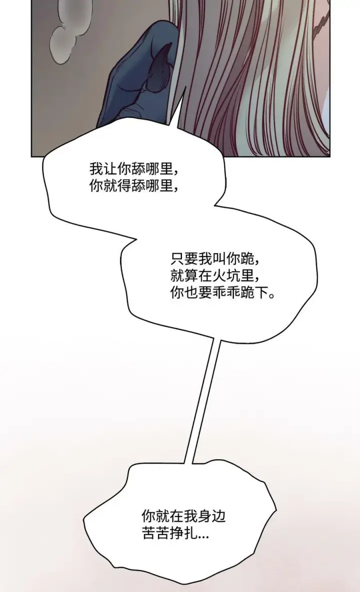 漫画《魔鬼》57 我想伤害你第12张图