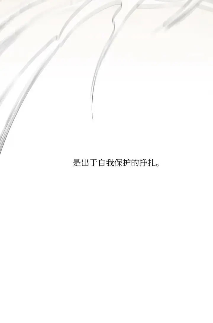 漫画《魔鬼》57 我想伤害你第18张图