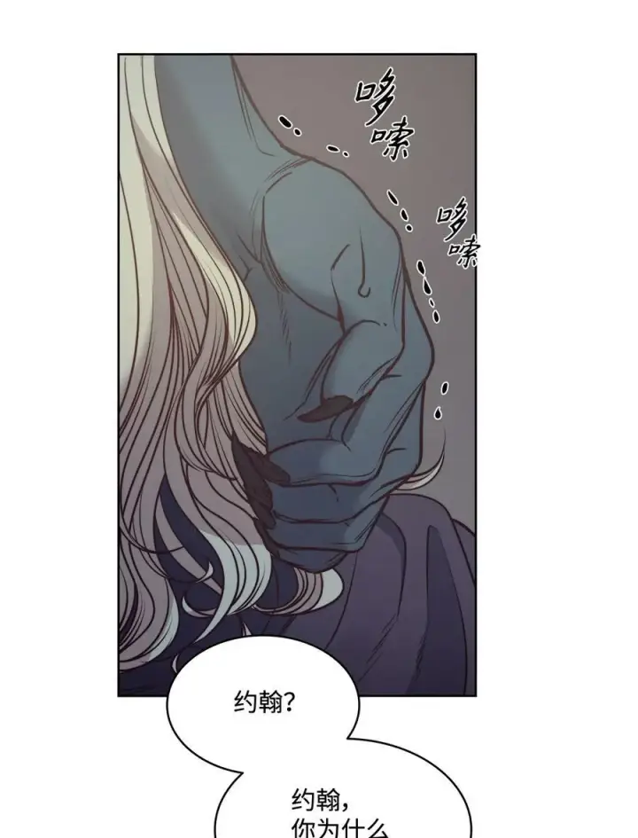 漫画《魔鬼》57 我想伤害你第20张图