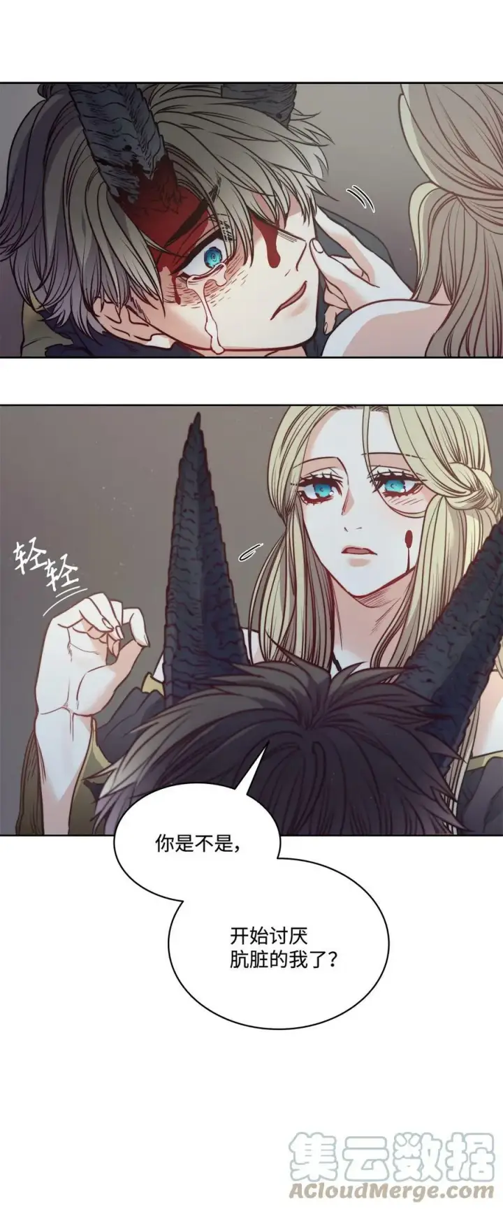 漫画《魔鬼》57 我想伤害你第22张图