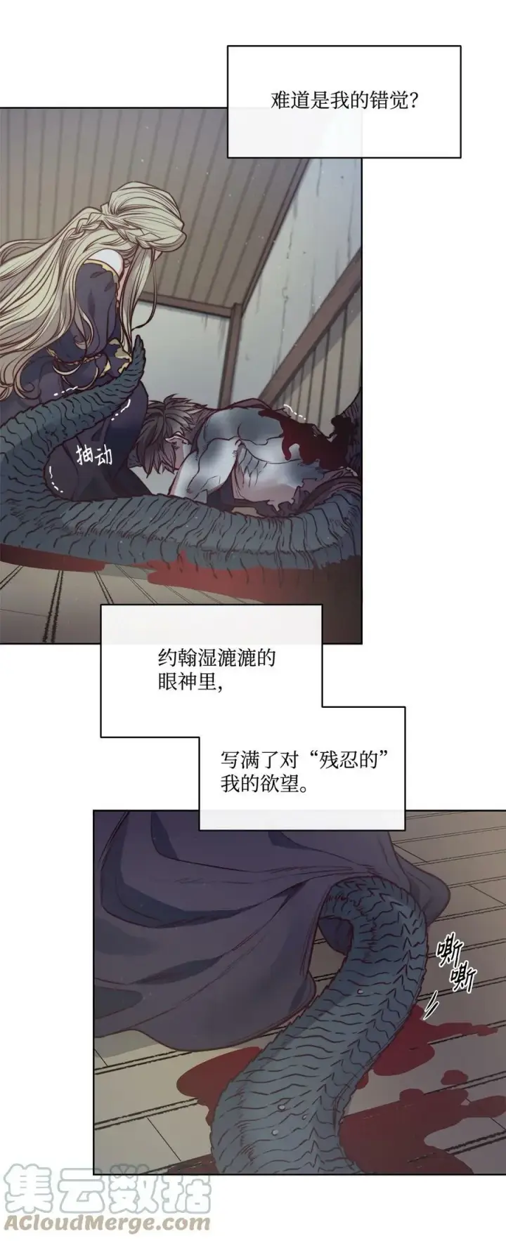 漫画《魔鬼》57 我想伤害你第52张图