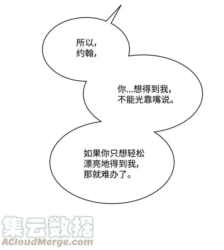 漫画《魔鬼》57 我想伤害你第7张图