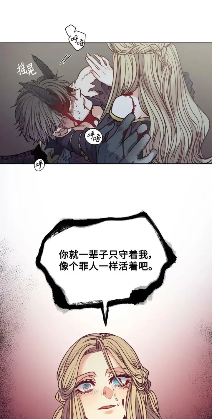 漫画《魔鬼》57 我想伤害你第9张图