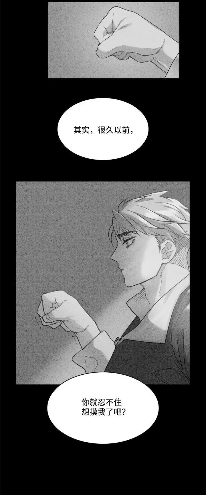 漫画《魔鬼》58 拒绝与渴望第17张图