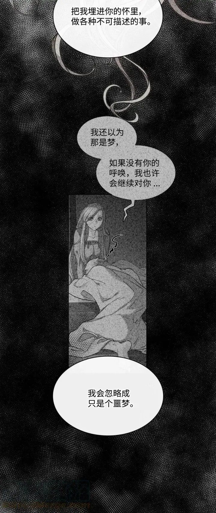 漫画《魔鬼》58 拒绝与渴望第19张图