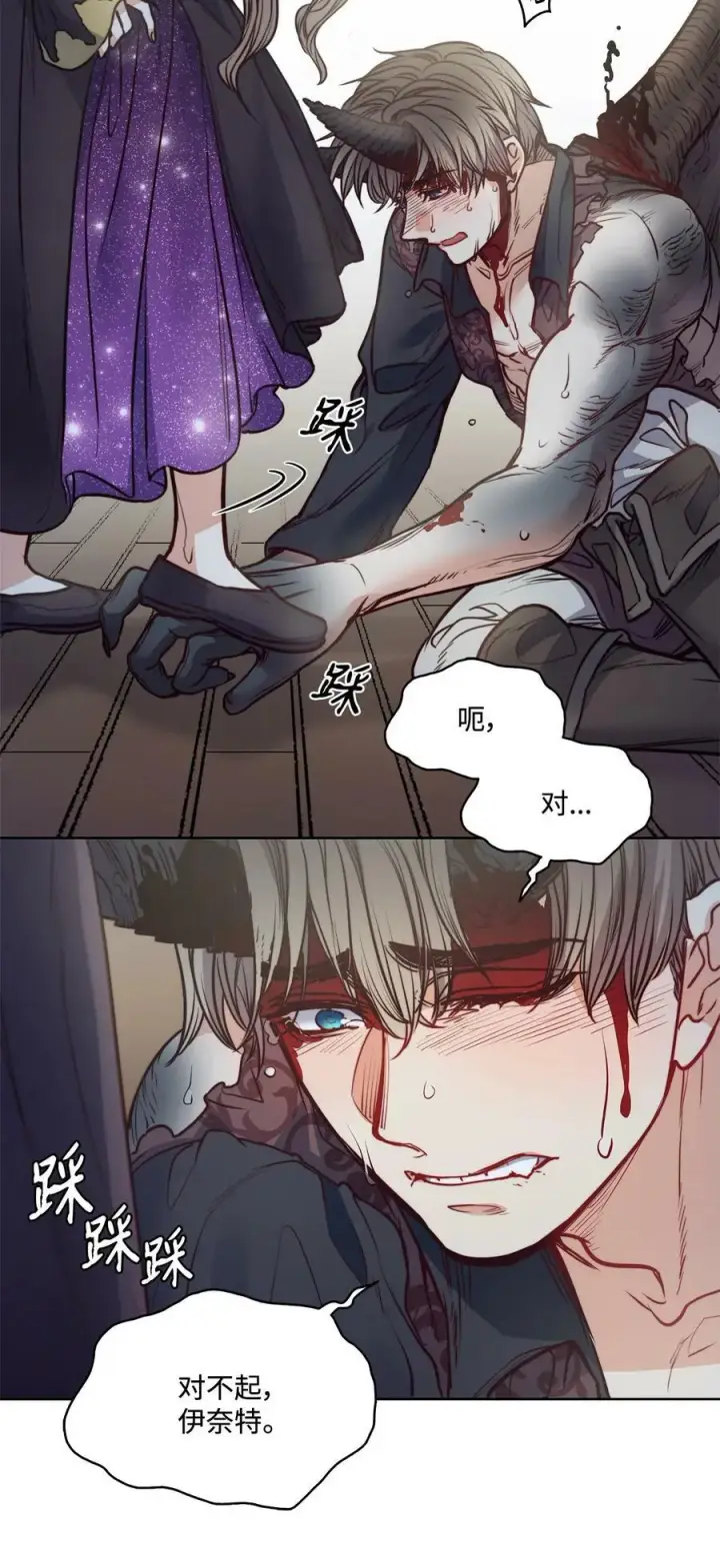 漫画《魔鬼》58 拒绝与渴望第24张图