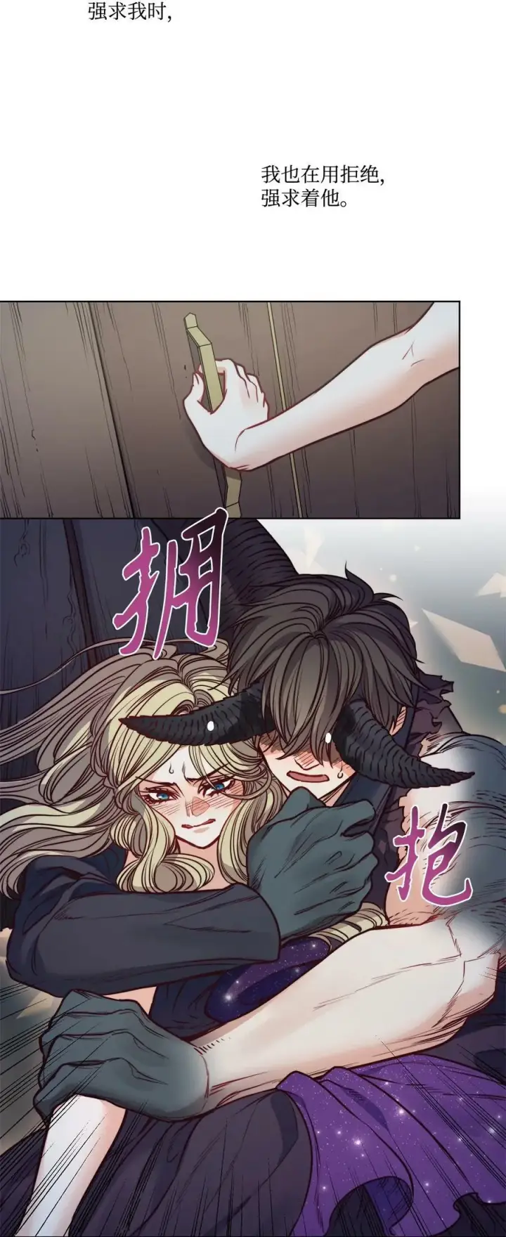 漫画《魔鬼》58 拒绝与渴望第62张图