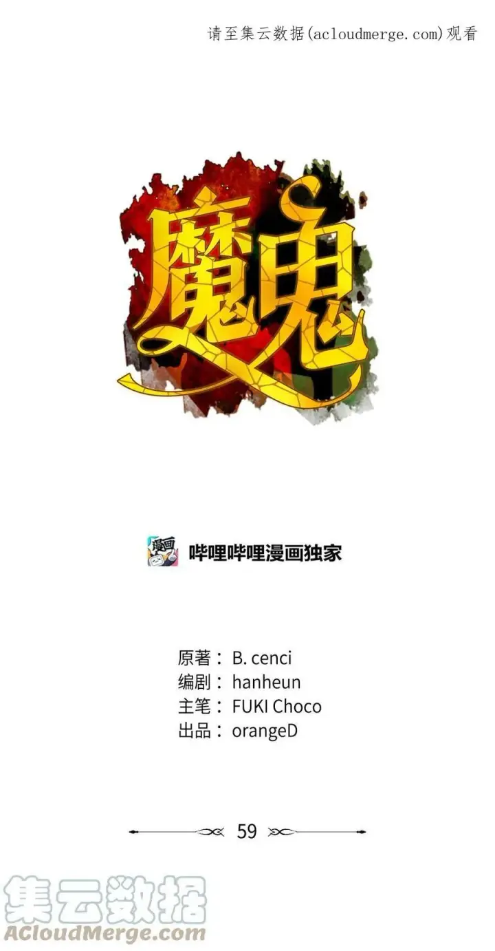 漫画《魔鬼》58 拒绝与渴望第81张图
