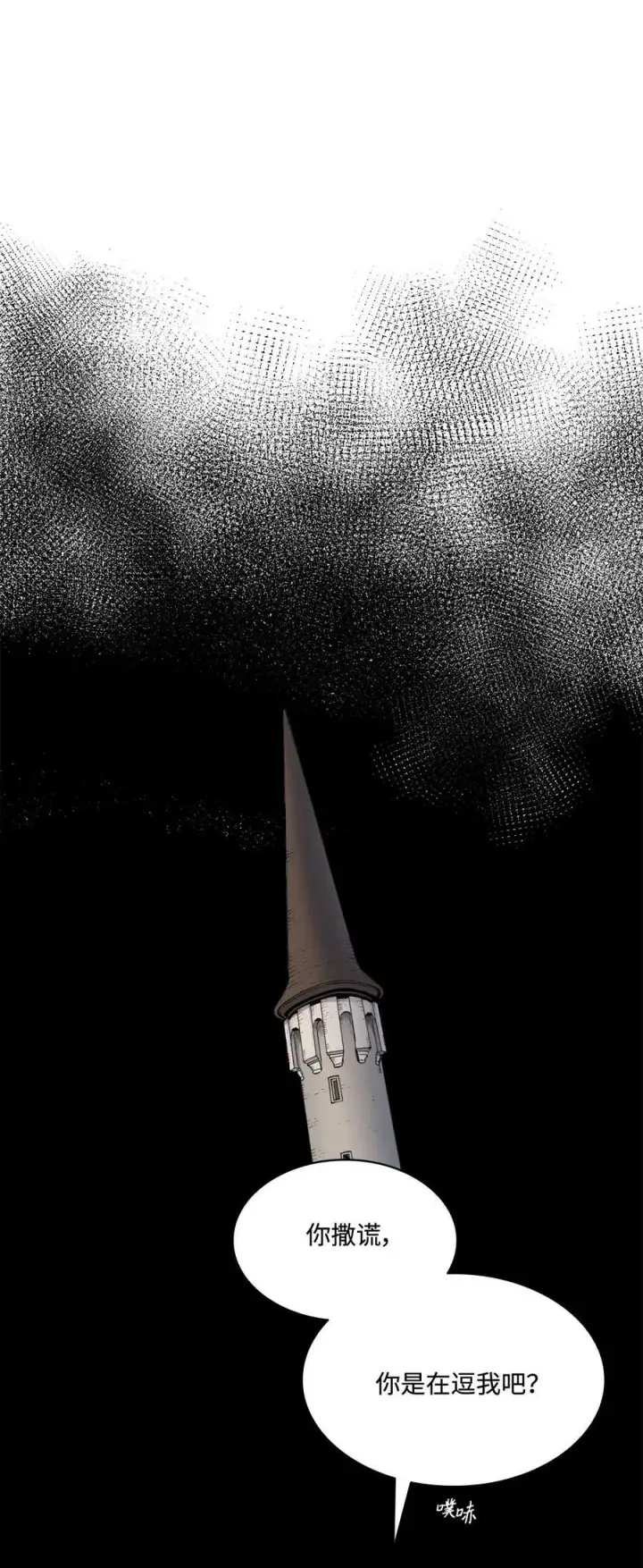 漫画《魔鬼》59 两年前的告白第2张图