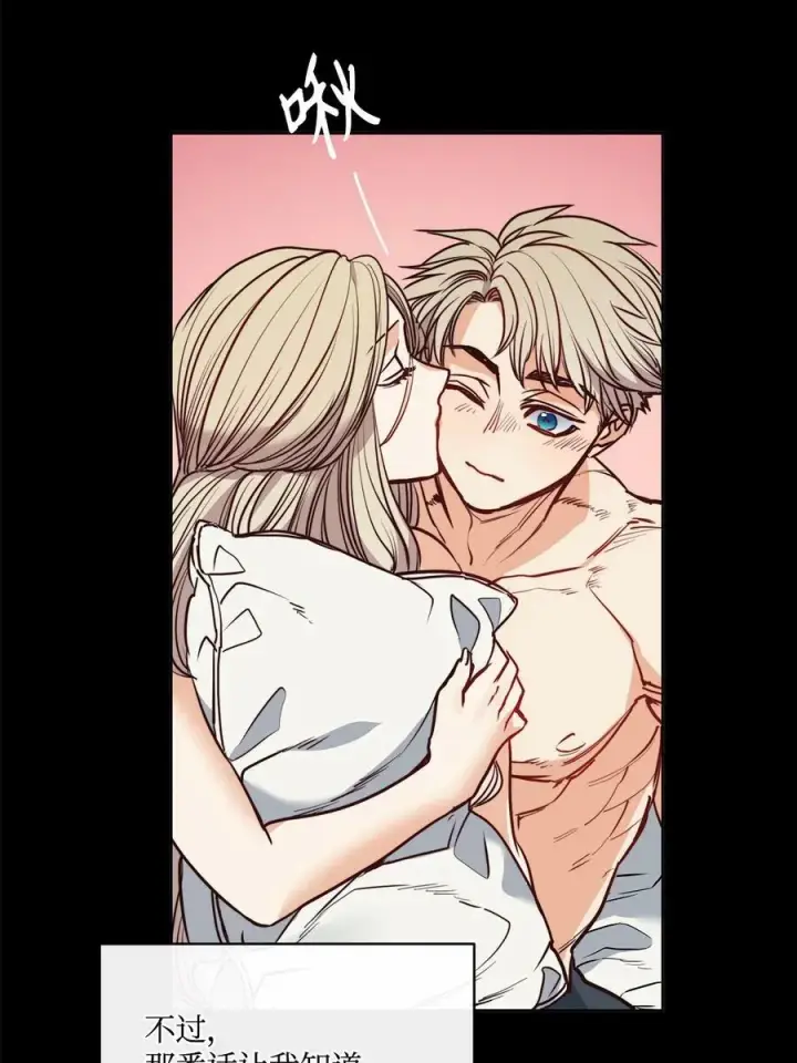 漫画《魔鬼》59 两年前的告白第21张图