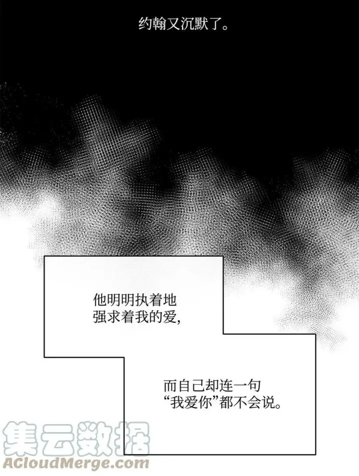 漫画《魔鬼》59 两年前的告白第28张图