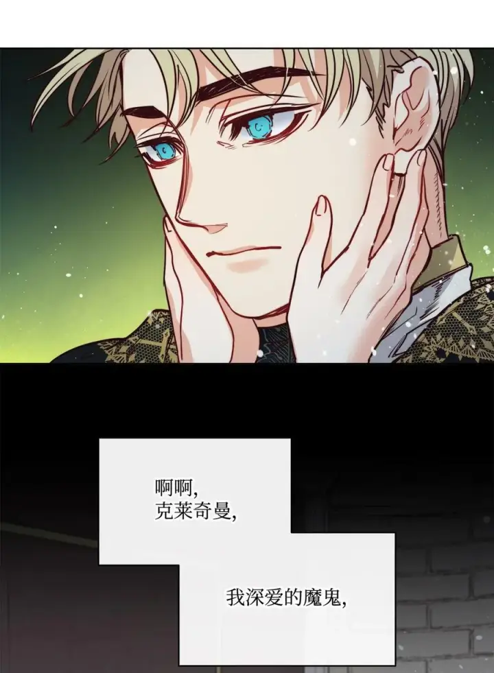 漫画《魔鬼》59 两年前的告白第63张图