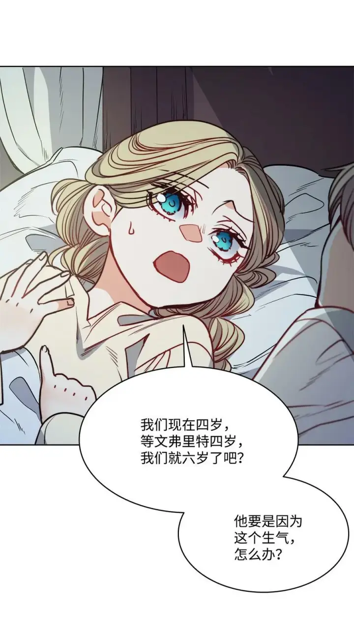 漫画《魔鬼》60 伊德里斯的秘密第18张图